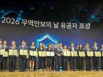 인성정보, ‘2026 무역안보의 날’ 산업부…